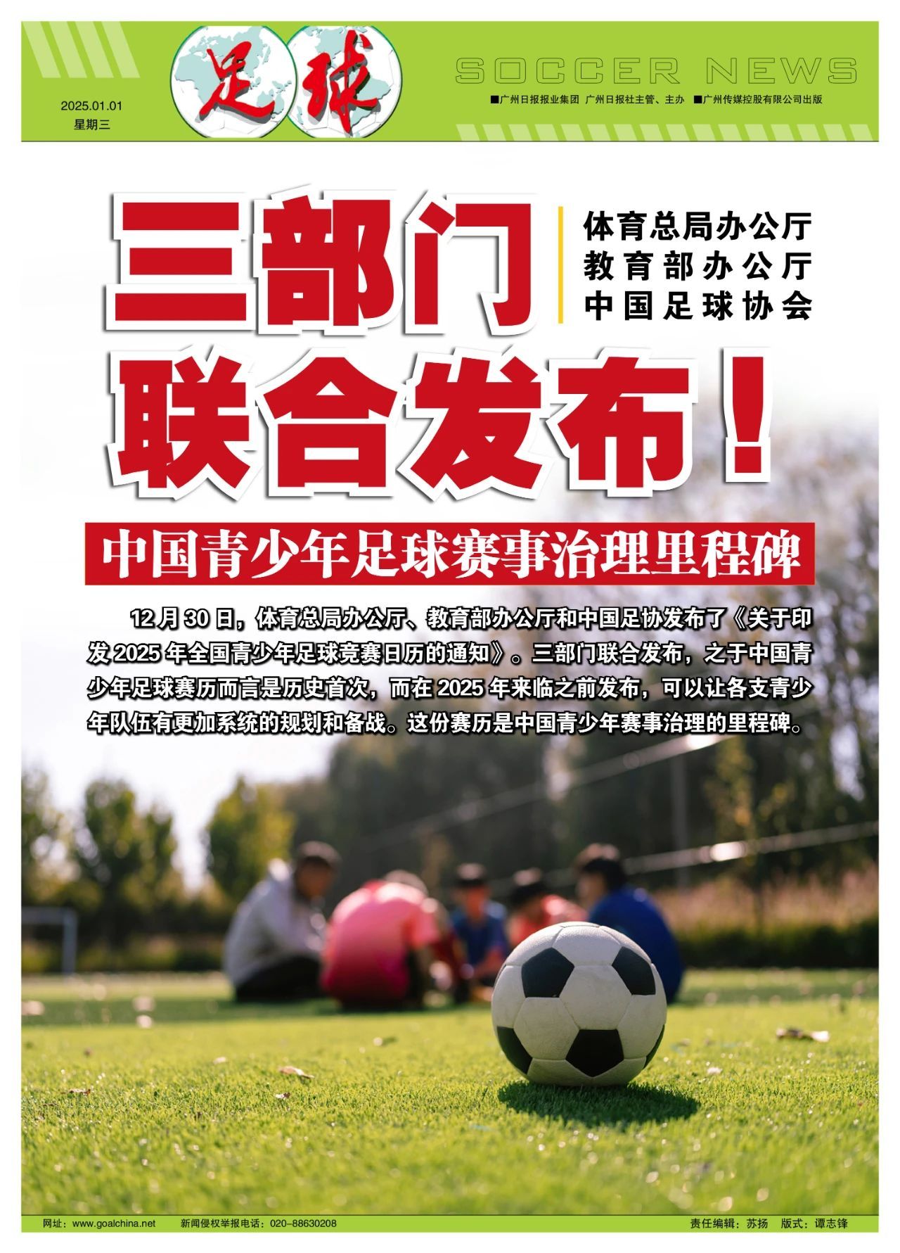 促进足球全民参与,举办“全民足球日”大型活动的简单介绍 促进足球全民参与,举办“全民足球日”大型活动的简单介绍